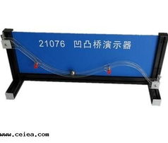 凹凸桥演示器 江苏共创教学设备产品简介与研发理念